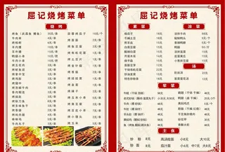 烧烤价目表图片