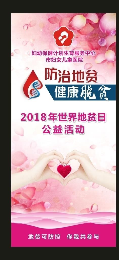 世界地贫日展架图片cdr矢量模版下载
