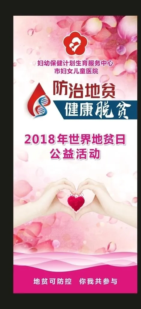 世界地贫日展架图片cdr矢量模版下载