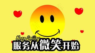 笑脸 服务 微笑图片