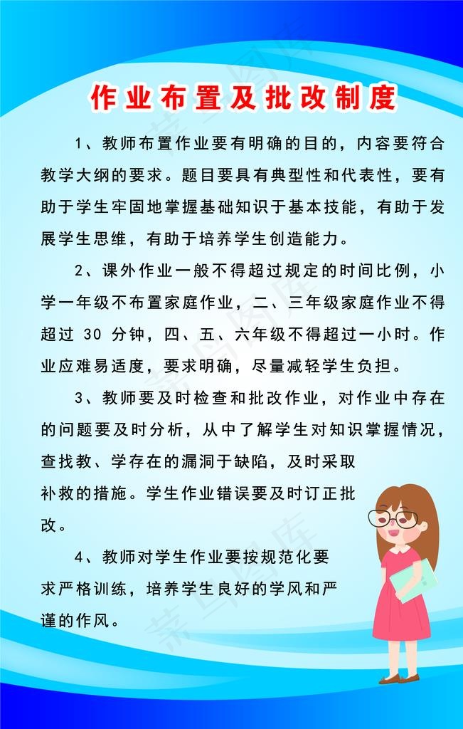 作业布置及批改制度图片psd模版下载