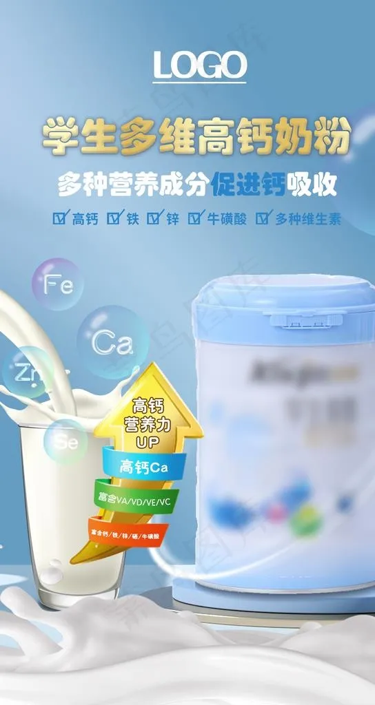 奶粉海报图片psd模版下载