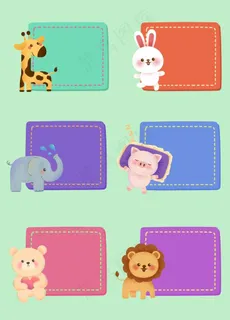 卡通动物边框图片