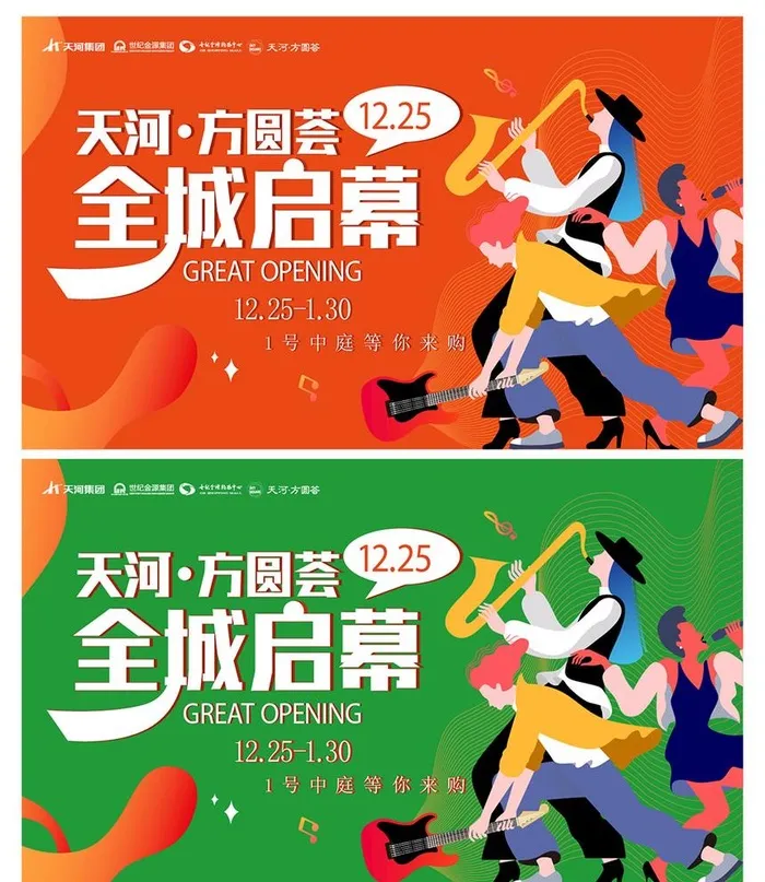 音乐节地产活动嘉年华购物中心开图片ai矢量模版下载