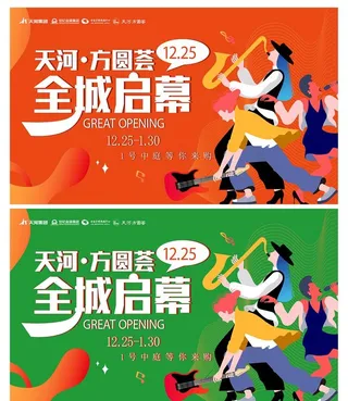 音乐节地产活动嘉年华购物中心开图片