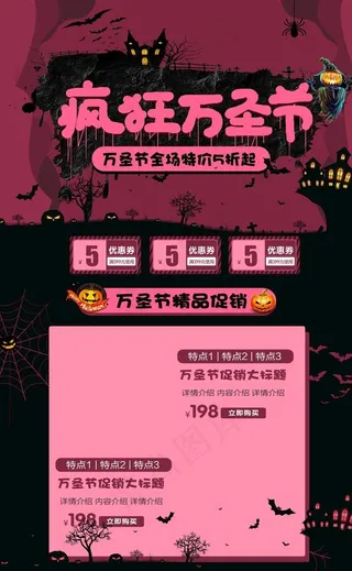 粉色万圣节狂欢图片