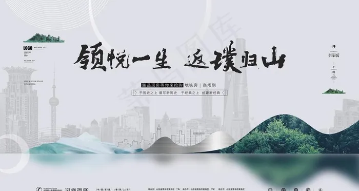 地产水墨风图片psd模版下载