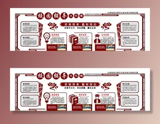 校园文化墙图片