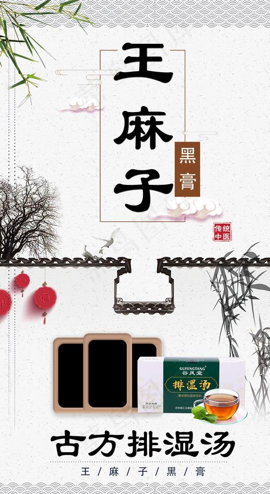 膏药图片(1080X1920(DPI:72))psd模版下载