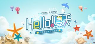 你好夏天图片