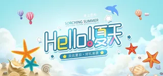 你好夏天图片