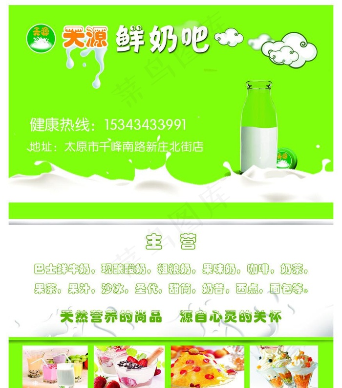 鲜奶吧名片图片psd模版下载