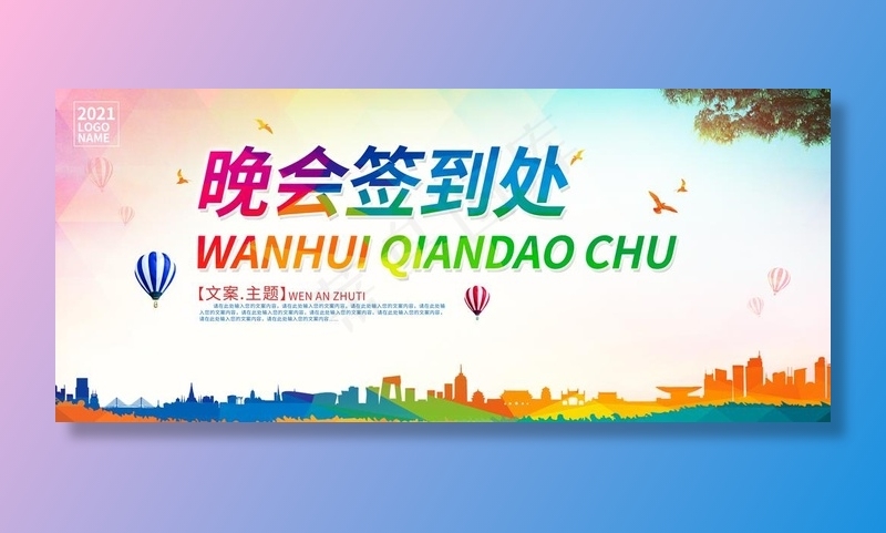 签到处图片