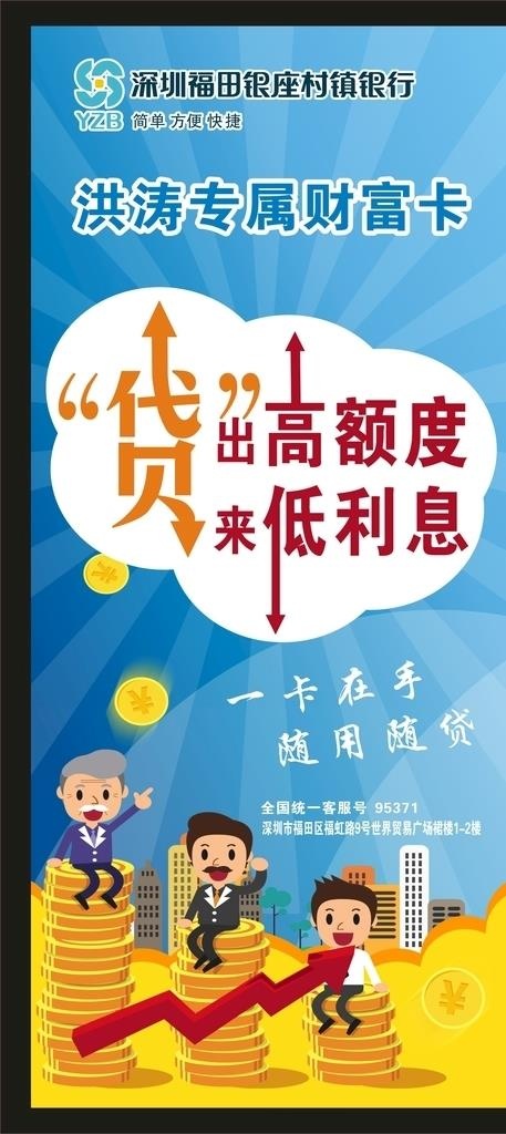 贷款金融x展架海报图片cdr矢量模版下载