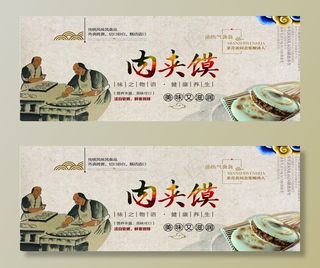 肉夹馍海报图片