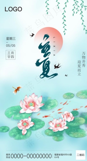 立夏图片
