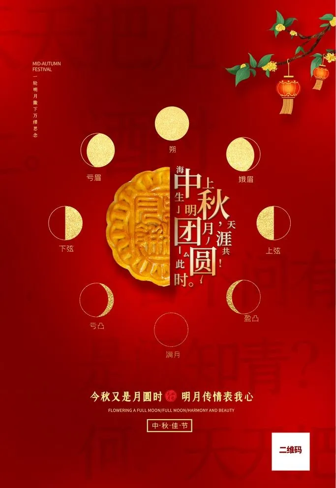 中秋海报图片(3543x5315)psd模版下载