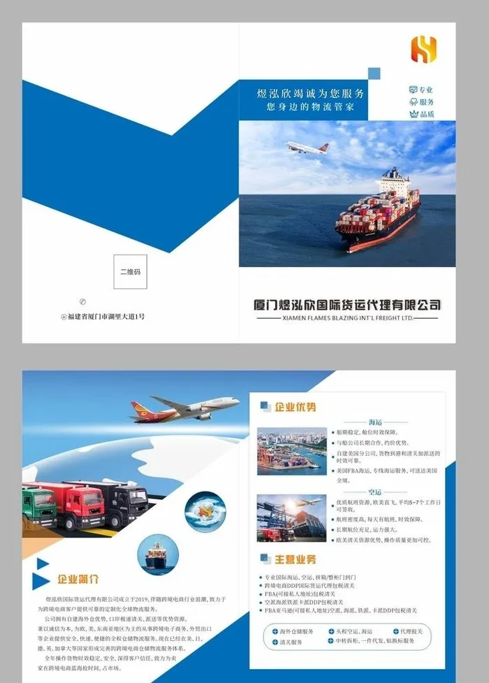 货运电商二折页图片cdr矢量模版下载