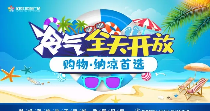 冷气开放图片(6299x3543)psd模版下载