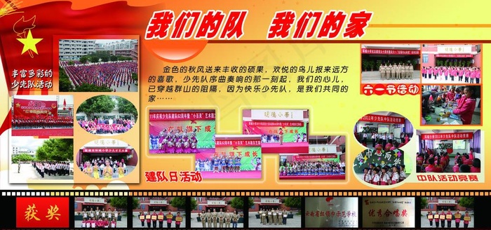 少先队展板图片(6614x3307)psd模版下载