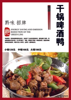 干锅啤酒鸭菜单菜谱图片