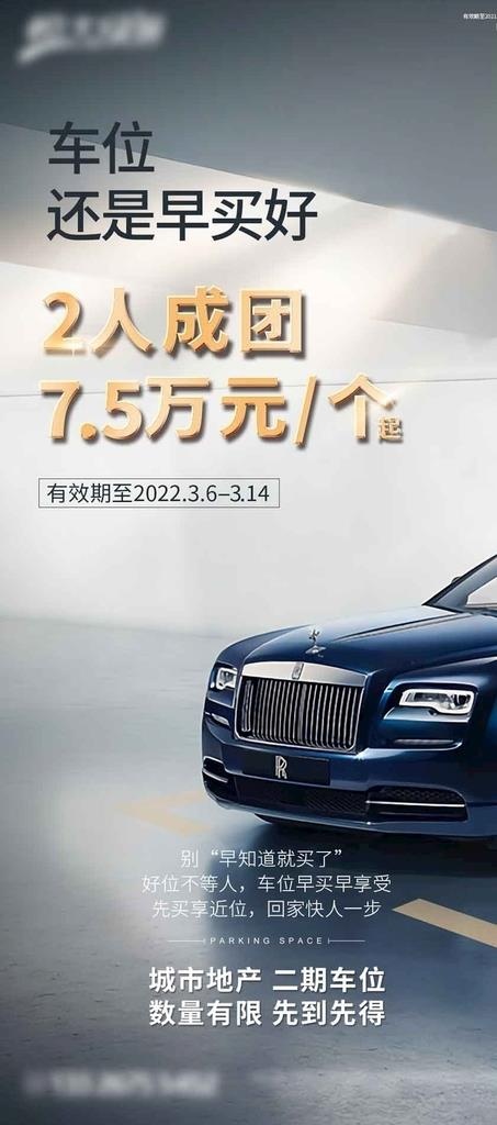 车位海报图片(1063x2244)psd模版下载