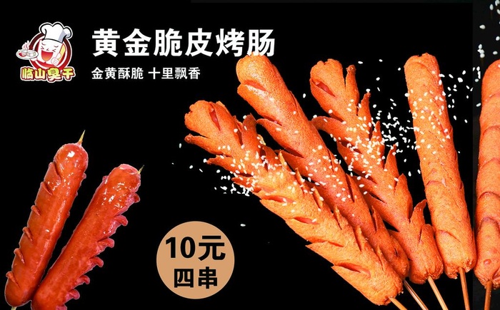 烤肠图片(2272x1484)psd模版下载