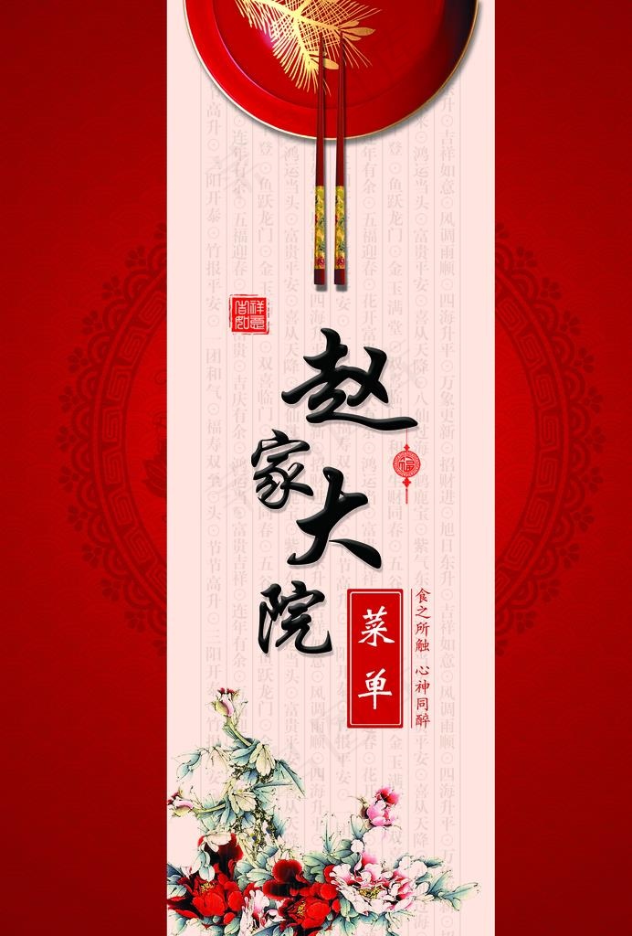 菜单封面图片psd模版下载