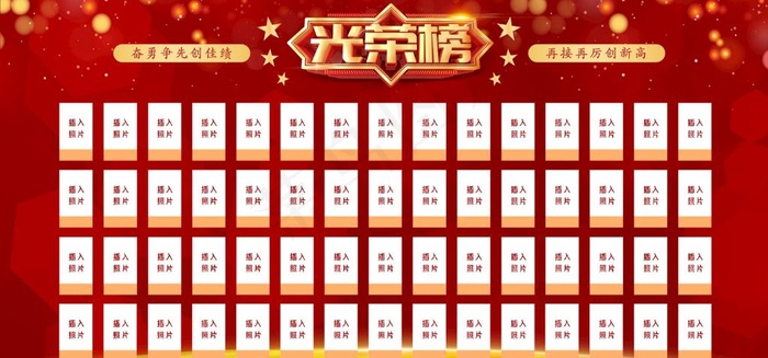 光荣榜图片