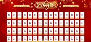光荣榜图片