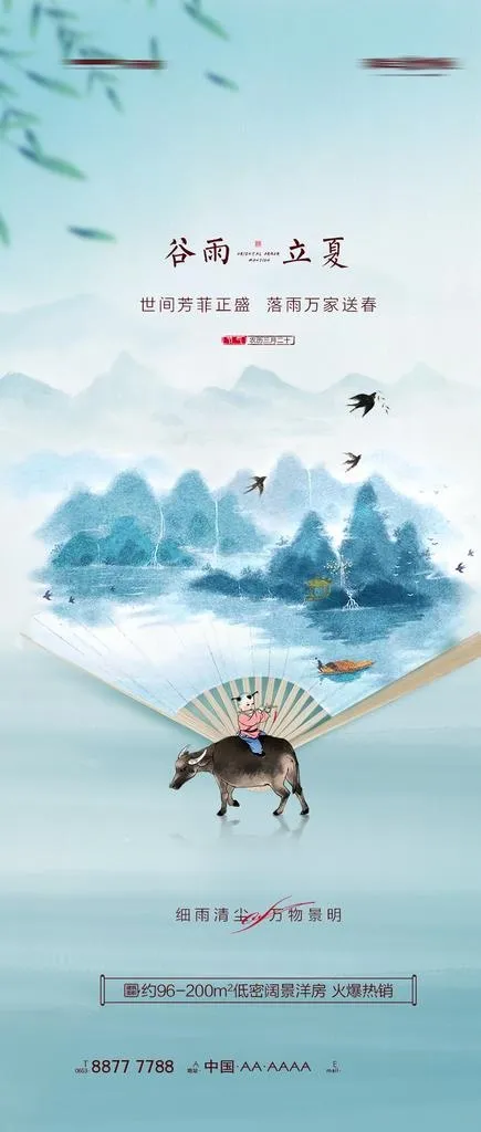 清明谷雨立夏海报图片(1080x2367)psd模版下载
