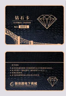 房地产行业钻石VIP卡图片 房地产行业钻石VIP卡图片