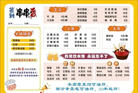 点菜单 串串香  卡通 美食图片