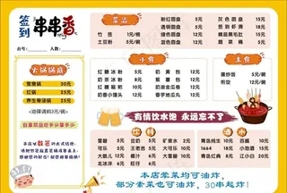 点菜单 串串香  卡通 美食图片