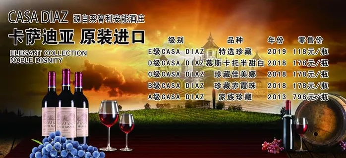 卡萨蒂亚红酒图片