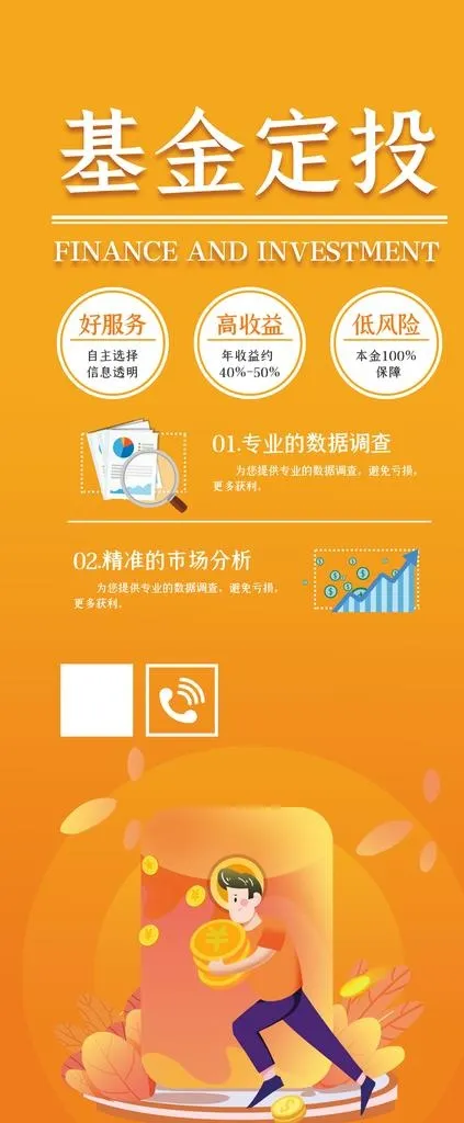 基金定投图片(3780x8505)psd模版下载