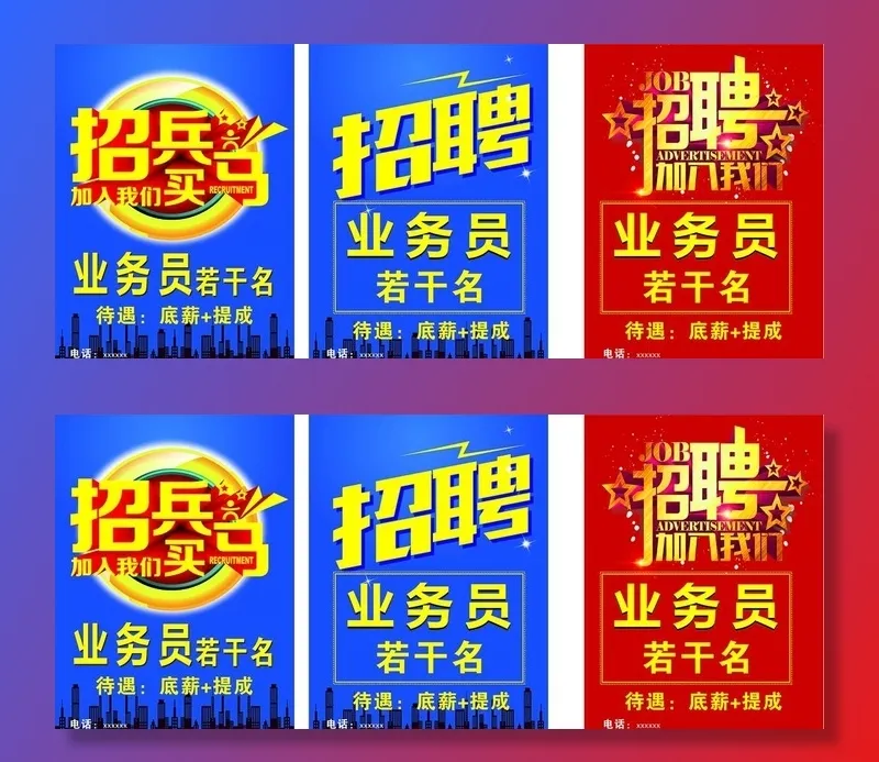 招聘海报图片cdr矢量模版下载