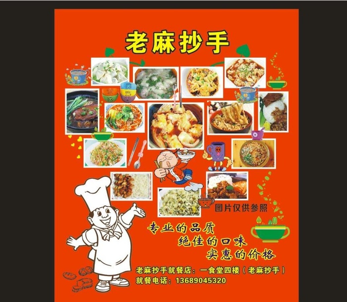 老麻抄手海报图片cdr矢量模版下载