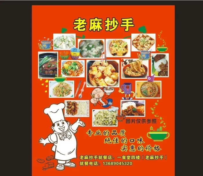 老麻抄手海报图片cdr矢量模版下载