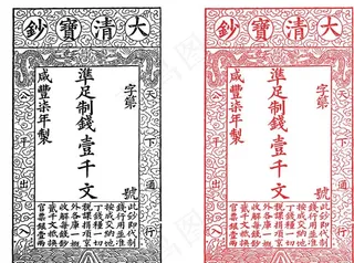 大清宝钞银票矢量图片