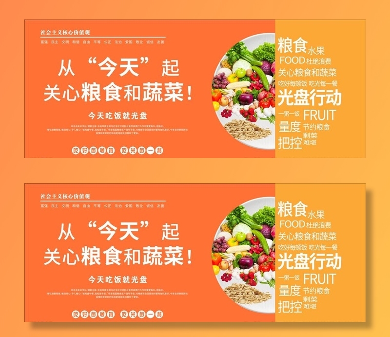 关心粮食和蔬菜 光盘行动图片cdr矢量模版下载