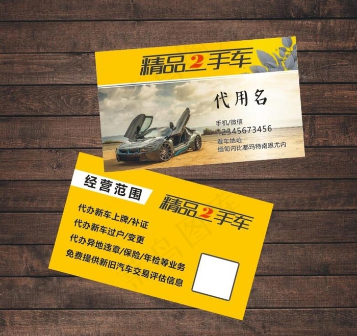 二手车名片图片cdr矢量模版下载