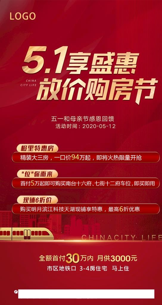 地产五一特惠房图片(1080x1920)psd模版下载