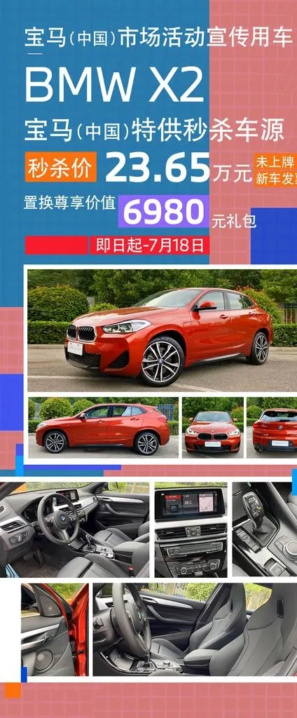 BMW 二手车 X2图片(827x1859)psd模版下载