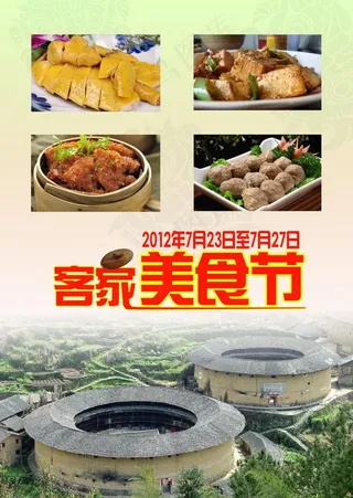 客家美食节图片