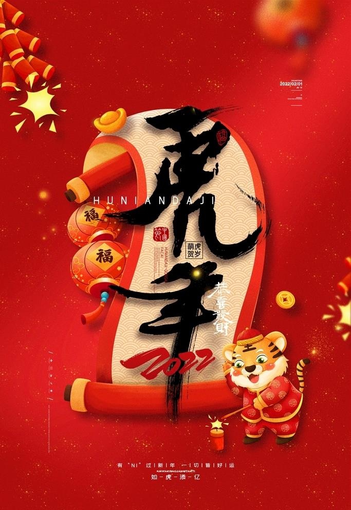 春节图片