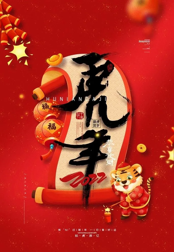 春节图片(3543x5315)psd模版下载