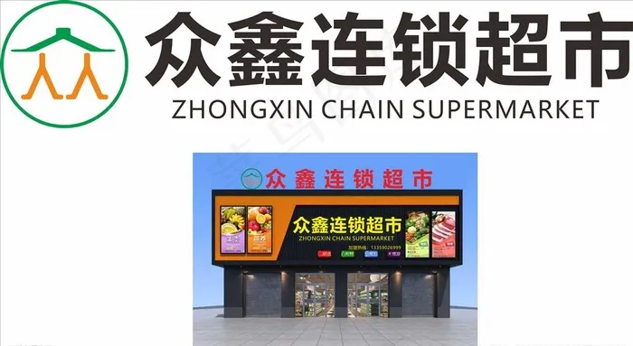 超市门头logo图片cdr矢量模版下载