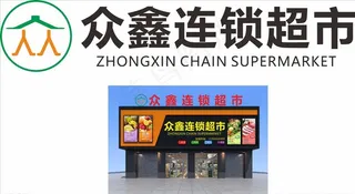 超市门头logo图片