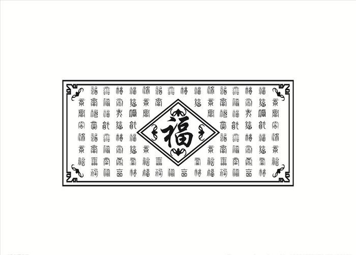 百福图图片